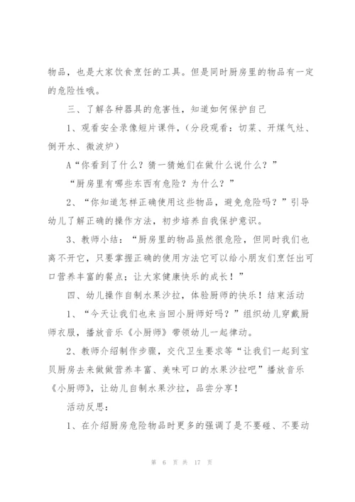 幼儿园安全教育教案及反思通用.docx