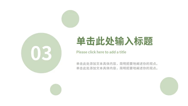 清新白底简约几何形状实景实践学习汇报ppt模板