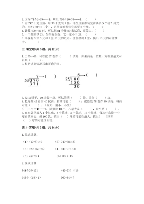 苏教版小学数学四年级上册期末卷含答案（轻巧夺冠）.docx