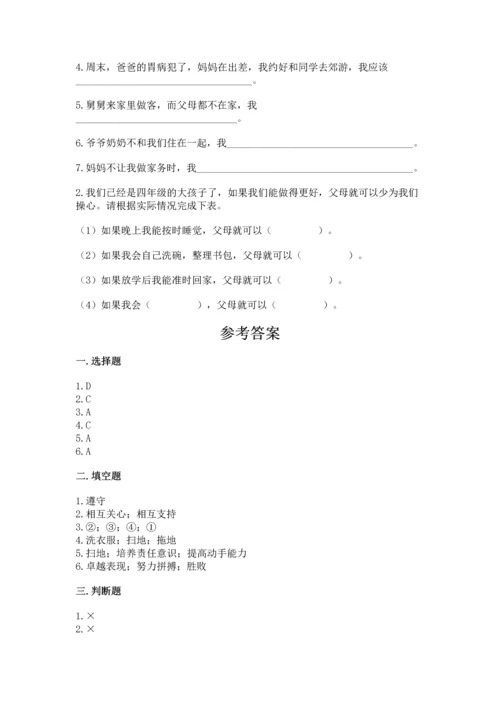 部编版道德与法治四年级上册期中测试卷（全优）.docx