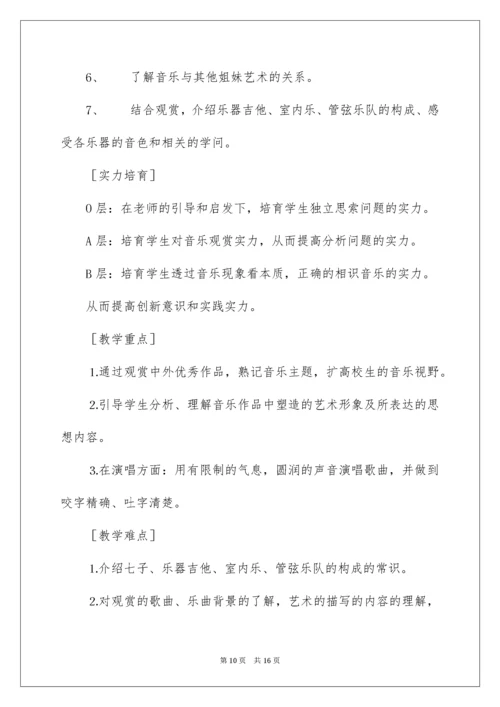 二年级上学期音乐教学计划_2.docx