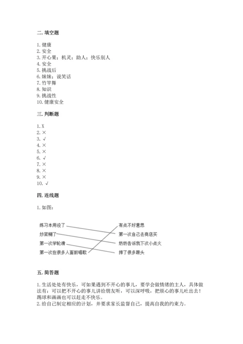 部编版二年级下册道德与法治期中测试卷带答案（综合题）.docx