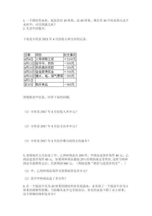 人教版数学六年级下册试题期末模拟检测卷含完整答案（典优）.docx