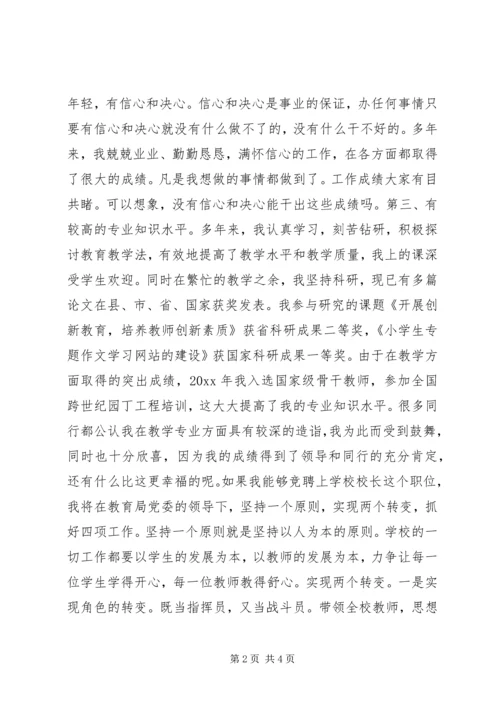 学校长竞聘报告 (7).docx