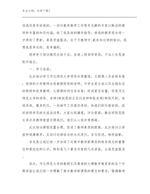 2023暑假教师心得体会优选例文26篇文档合集.docx