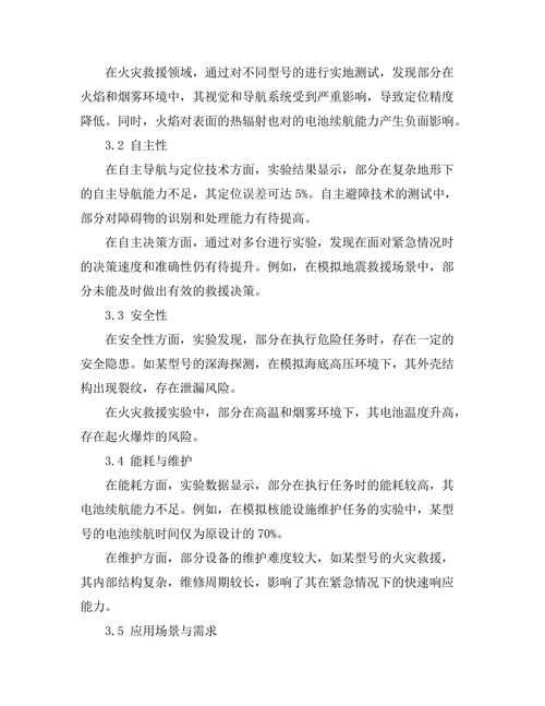 机器人在危险环境中的应用与挑战