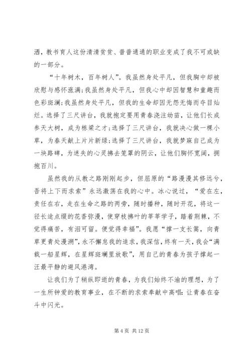 关于让青春发言演讲.docx