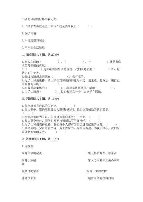 部编版道德与法治四年级上册期中测试卷及参考答案【完整版】.docx