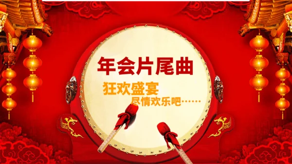 兔年大吉企业年会颁奖典礼新春联欢会通用PPT模板