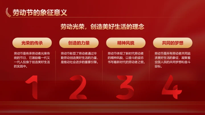 红色党政风新时代劳动者的奋斗故事PPT模板