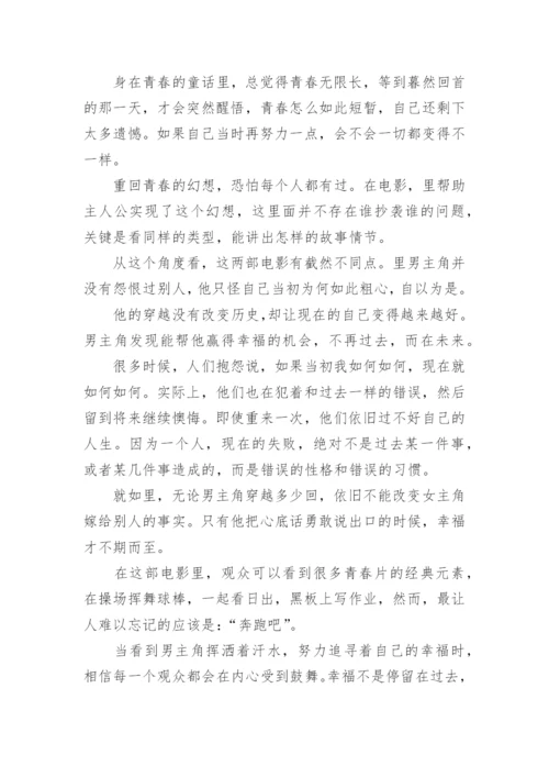 青春议论文高三五篇2022范文.docx