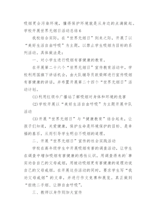 学校开展世界无烟日活动总结.docx