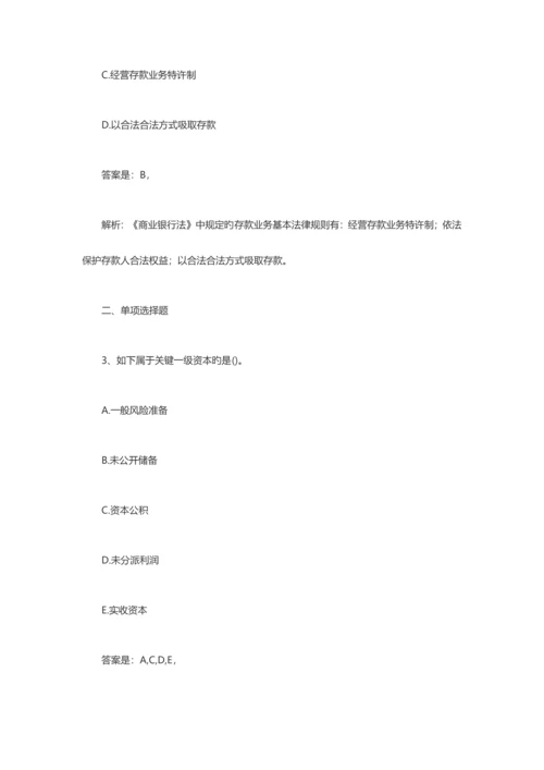 2023年银行从业资格考试初级银行管理章节试题汇总.docx