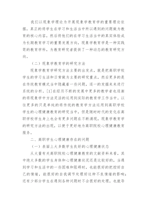 教育学毕业论文.docx