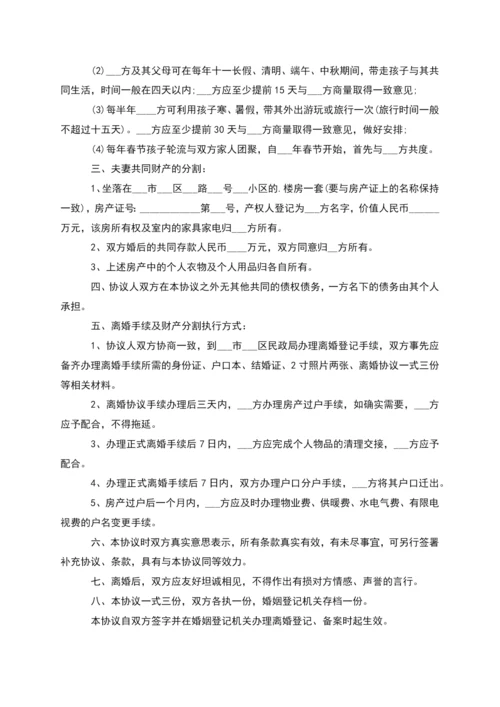 无共同债务纠纷官方版协议离婚书(5篇).docx