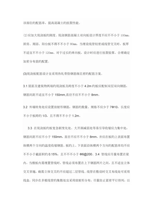 质量通病监理实施细则.docx