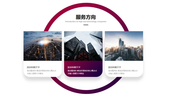 科技创新互利未来通用PPT模板