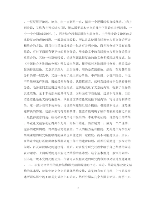 2023年毕业论文的结构2.docx
