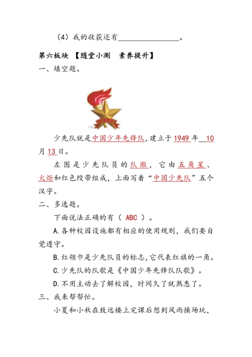 5.《我们的校园》（教案）人教版一年级道德与法治上册