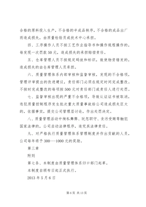 质量体系管理制度.docx