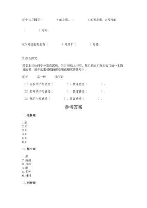 教科版二年级上册科学期末测试卷及参考答案【培优a卷】.docx