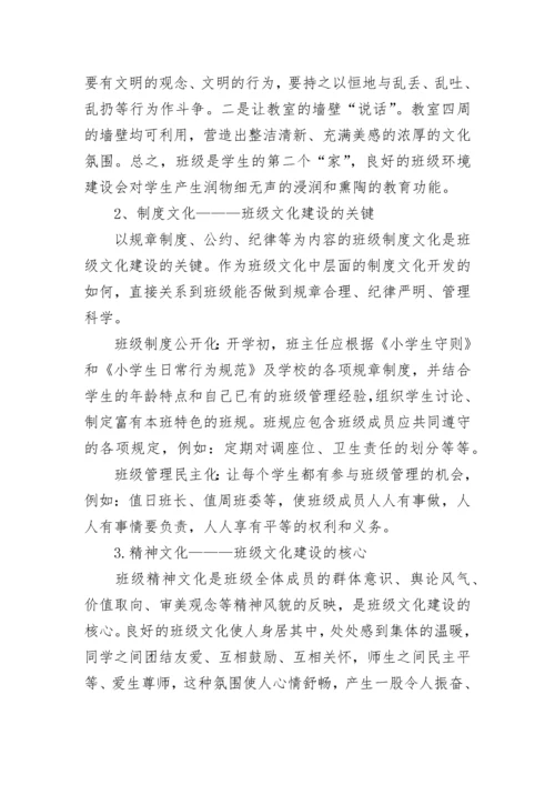 班级文化建设方案设计_2.docx