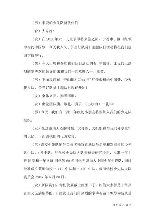 少先队入队仪式主持稿 (2).docx