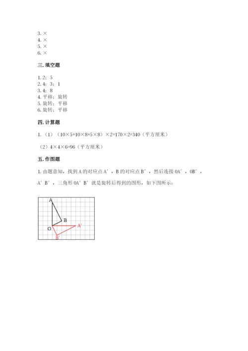 人教版数学五年级下册期末测试卷附完整答案【夺冠】.docx