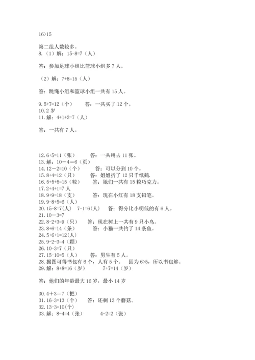 一年级上册数学解决问题50道含答案（满分必刷）.docx