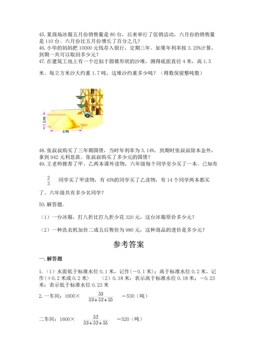 小升初数学应用题50道汇总.docx