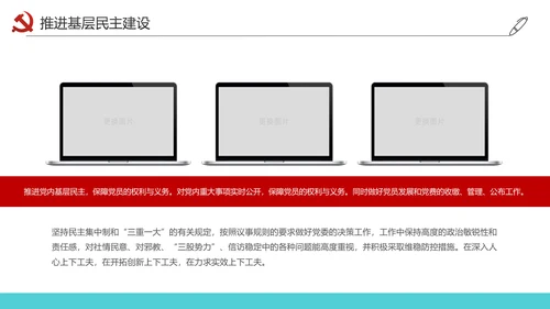 党员干部述职述廉报告廉洁廉政PPT模板
