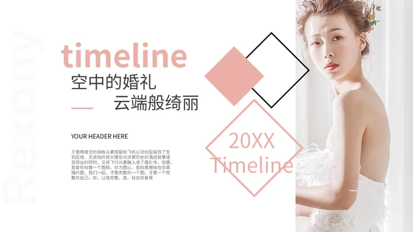 浪漫粉色婚礼策划通用PPT模板