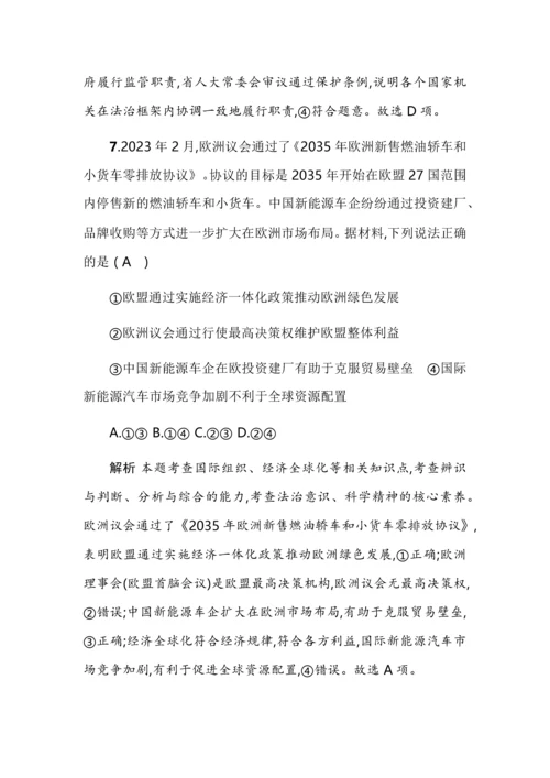 2023年山东省普通高中学业水平等级考试思想政治试题及答案.docx