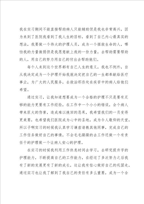 护理实习工作心得感想七篇