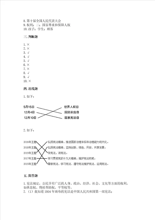 2022部编版六年级上册道德与法治期中测试卷含答案【完整版】