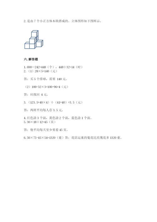 苏教版数学四年级上册期末测试卷及1套参考答案.docx