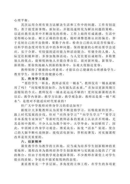 浅谈现代教师应具备的内在素质和外在形象
