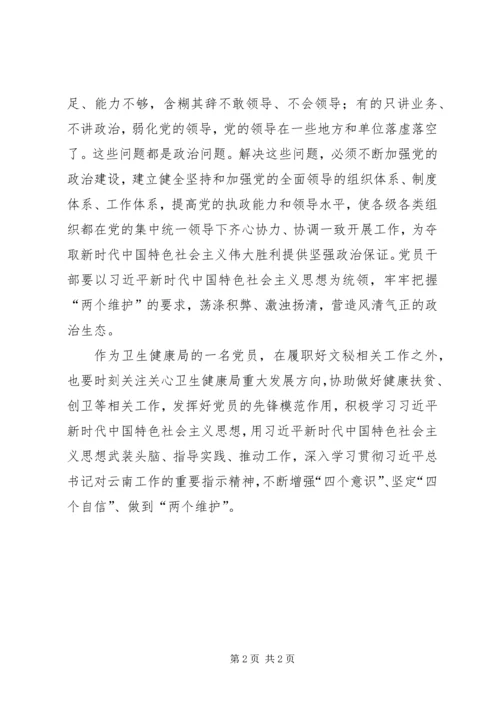 卫生健康局党员“不忘初心、牢记使命”主题教育研讨交流发言材料.docx