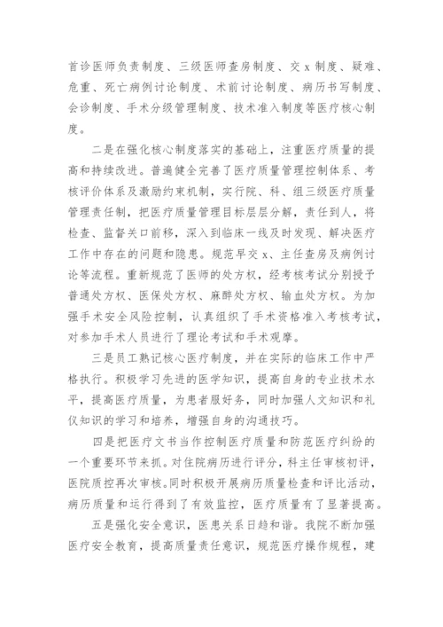 医保自查自纠整改报告_1.docx