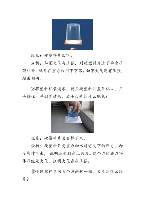 人教版物理八年级下册《大气压强》教案