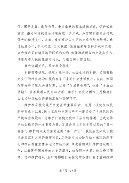 凝聚力量　服务大局为构建社会主义和谐社会贡献力量范文大全 (4).docx