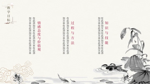 《故都的秋》中国风高中语文课件通用PPT模板