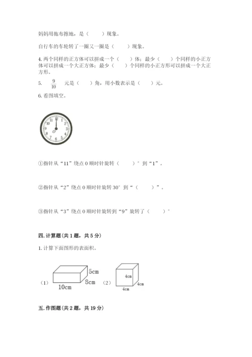 人教版数学五年级下册期末测试卷含答案【预热题】.docx