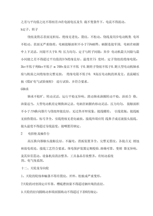 提升机完好标准