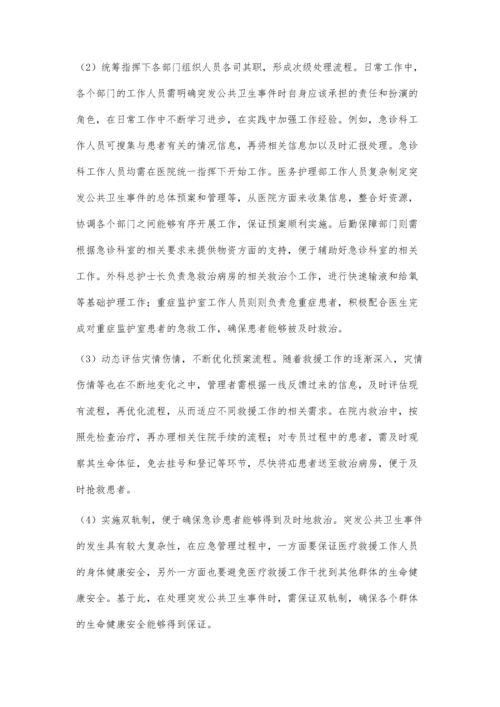 突发公共卫生事件护理预案管理模式探讨.docx