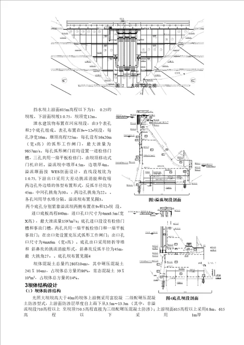 光照碾压混凝土重力坝设计