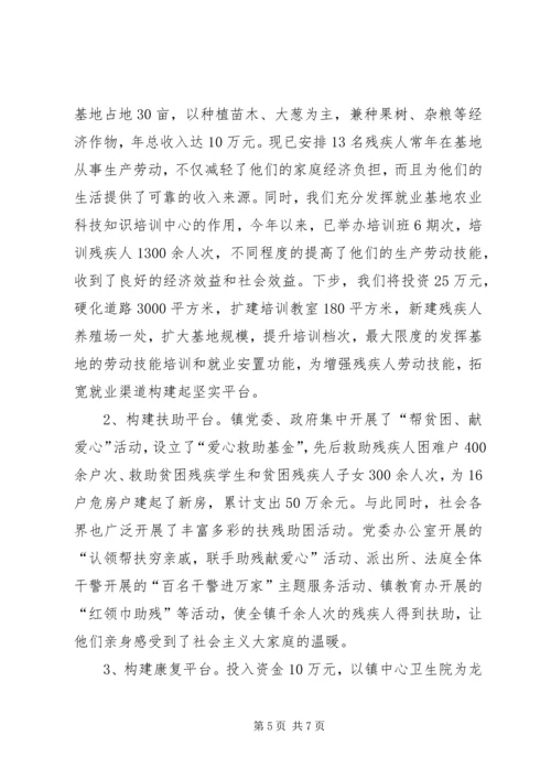 乡镇残联典型材料.docx