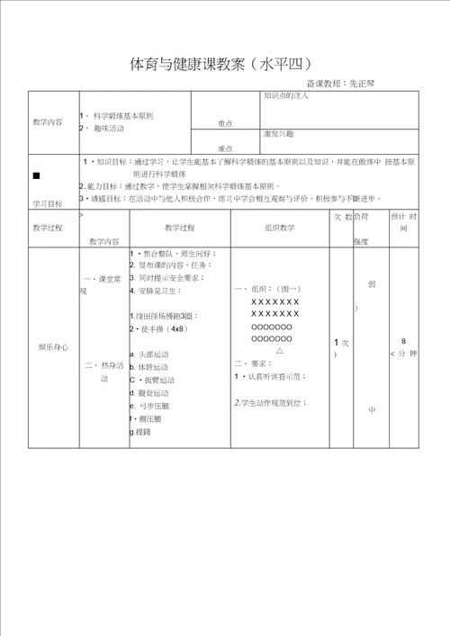 体育教学设计