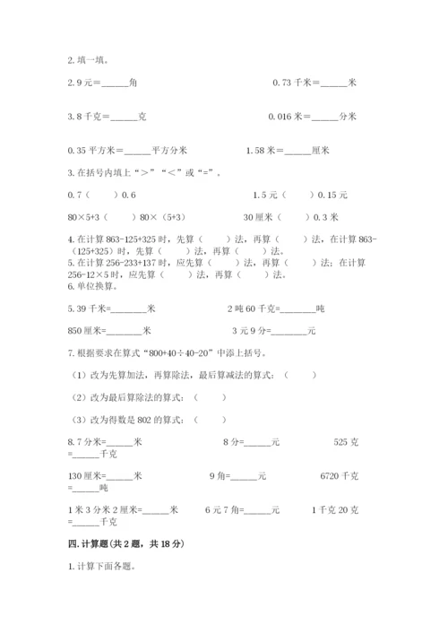 人教版数学四年级下册期中测试卷及参考答案ab卷.docx