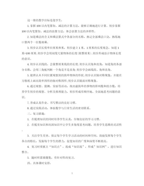 精编之小学数学复习工作计划范文.docx